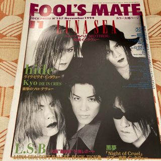FOOL'S MATE LUNA SEA表紙セット(音楽/芸能)