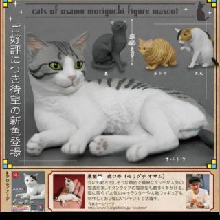 ハンドメイド　うちの黒猫　森口修の猫　ガチャ　黒猫　クロネコ　ジオラマ　猫　置物