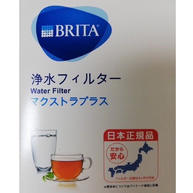 Britax(ブリタックス)のNEW☆BRITA☆ブリタ  マクストラ カートリッジ2個セット インテリア/住まい/日用品のキッチン/食器(浄水機)の商品写真