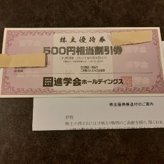 進学会　株主優待券　3000円分(フィットネスクラブ)