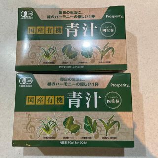 国産有機　青汁　四重奏　2箱セット(青汁/ケール加工食品)