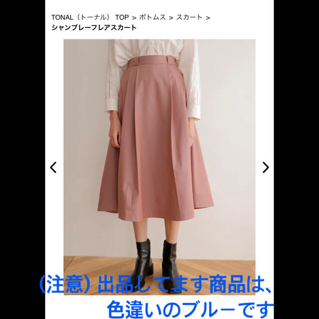 【90%OFF】 TONAL フレアスカート