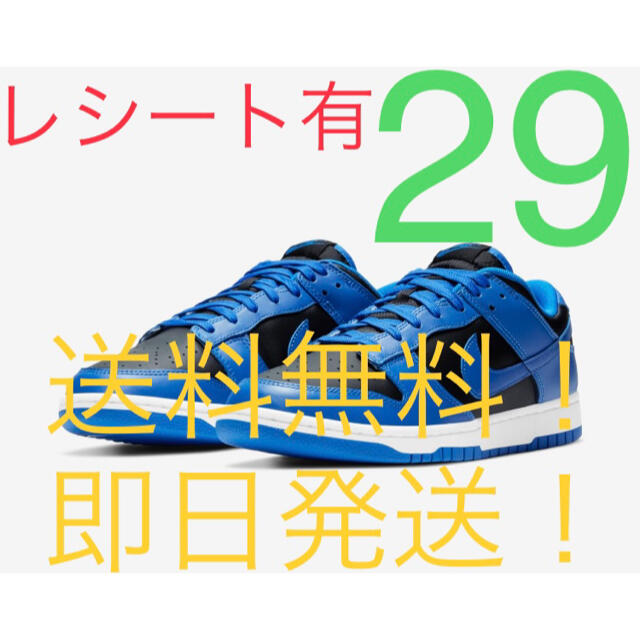 【新品タグ付】NIKE DUNK LOW HYPER COBALT 29.0cm