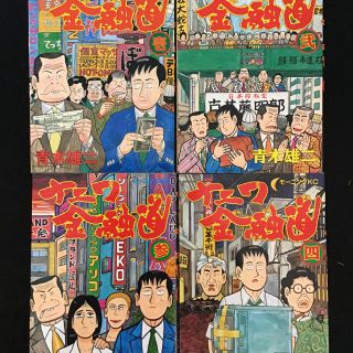 どんなカネでもカネはカネじゃ！ナニワ金融道全巻セット(1～19巻)　青木雄二著(青年漫画)