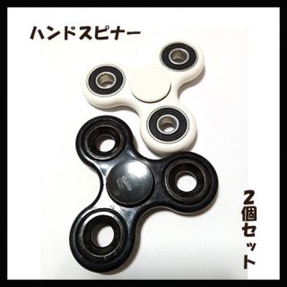 イライラ解消！！ハンドスピナー　2個セット！！(その他)