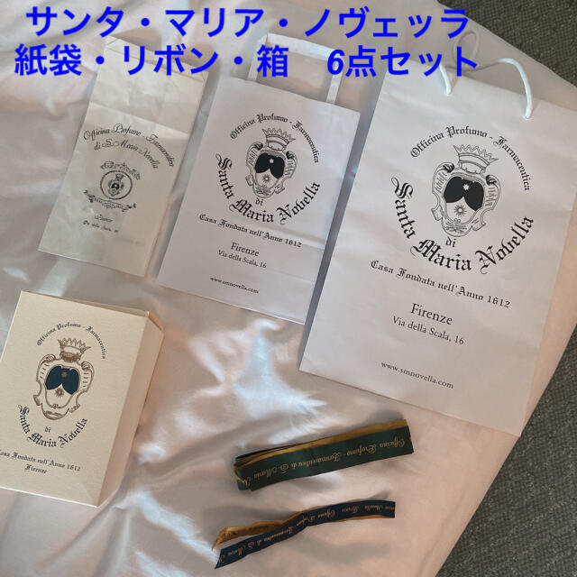 Santa Maria Novella(サンタマリアノヴェッラ)のサンタ・マリア・ノヴェッラ　紙袋・リボン・箱　6点セット レディースのバッグ(ショップ袋)の商品写真