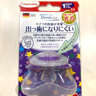 チュチュベビー　おしゃぶり　新品未使用(その他)