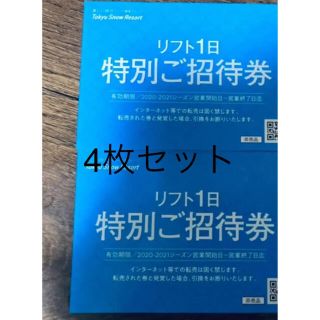 グランデコ　リフト1日券4枚セット(ウィンタースポーツ)
