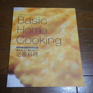 アムウェイ(Amway)のBasic Home Cooking(料理/グルメ)