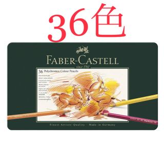 ファーバーカステル(FABER-CASTELL)のファーバーカステル　ポリクロモス　36色　色鉛筆　缶入り　110036(色鉛筆)