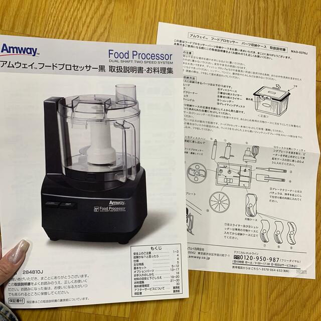 限定色 黒★アムウェイフードプロセッサー★19年製