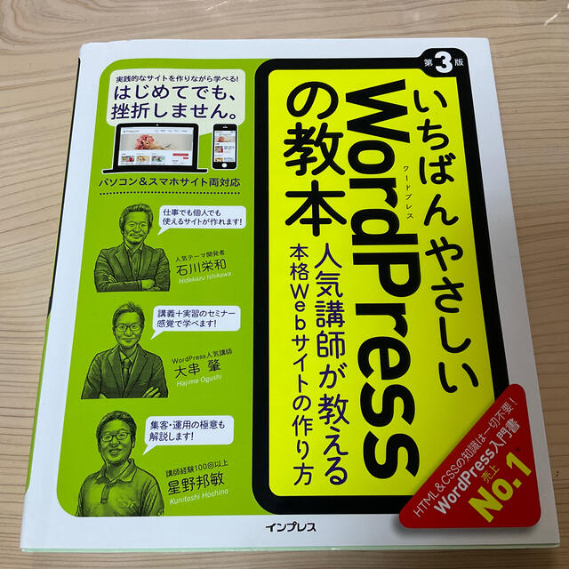 Impress(インプレス)のいちばんやさしいＷｏｒｄＰｒｅｓｓの教本 第３版 エンタメ/ホビーの本(その他)の商品写真