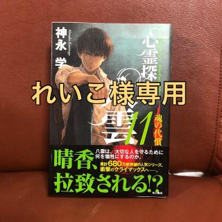 カドカワショテン(角川書店)のれいこ様専用 心霊探偵八雲 11 ＆ 12(文学/小説)