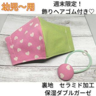 **幼児～用　さくらもちカラー　恋デザイン★インナーマスク(外出用品)