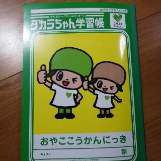 サントリー(サントリー)のダカラちゃん学習帳(ノート/メモ帳/ふせん)