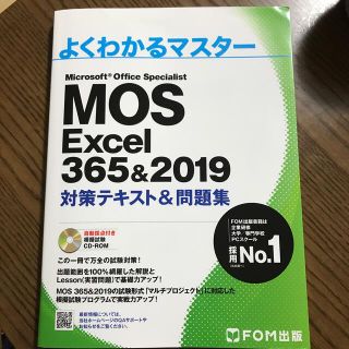 モス(MOS)のＭｉｃｒｏｓｏｆｔ　Ｏｆｆｉｃｅ　Ｓｐｅｃｉａｌｉｓｔ　Ｅｘｃｅｌ　３６５＆２０(資格/検定)