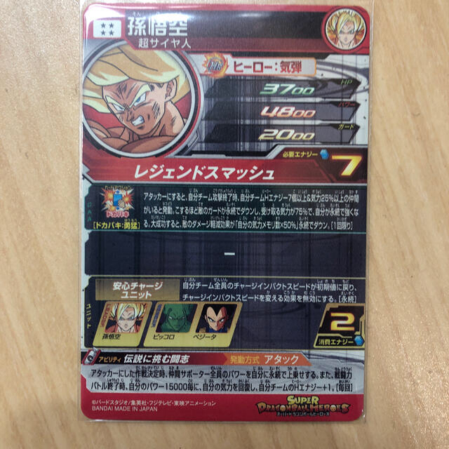 BANDAI(バンダイ)の｢新品未使用｣スーパードラゴンボールヒーローズ 孫悟空 エンタメ/ホビーのトレーディングカード(シングルカード)の商品写真