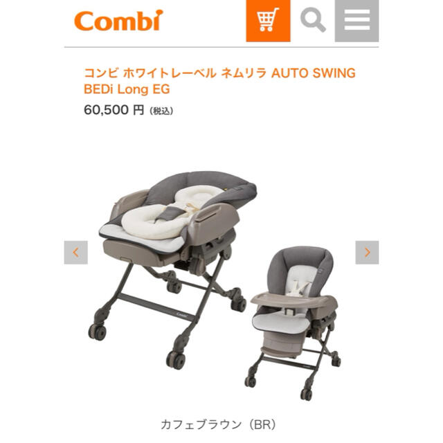 combi ネムリラ BEDi Long