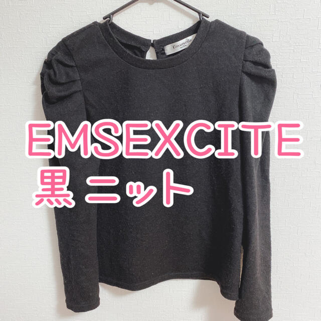 EMSEXCITE(エムズエキサイト)のEMSEXCITE ニット レディースのトップス(ニット/セーター)の商品写真