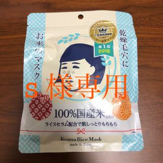 イシザワケンキュウジョ(石澤研究所)の毛穴撫子 お米のマスク(10枚入)(パック/フェイスマスク)