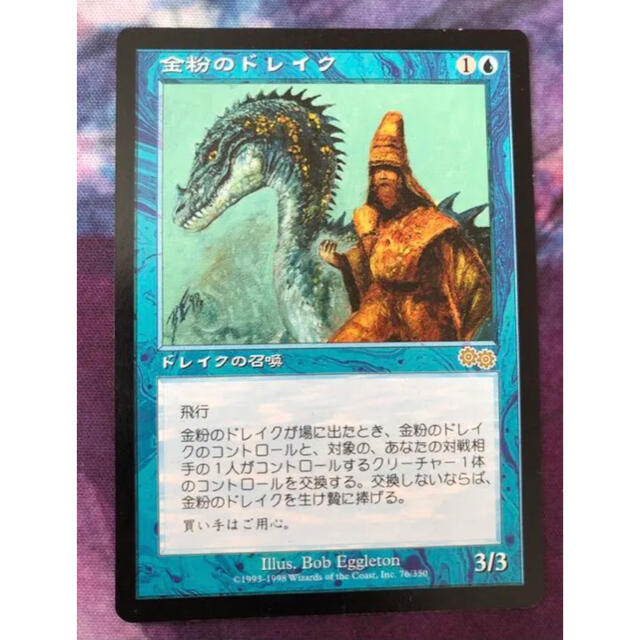 MTG USG 金粉のドレイク