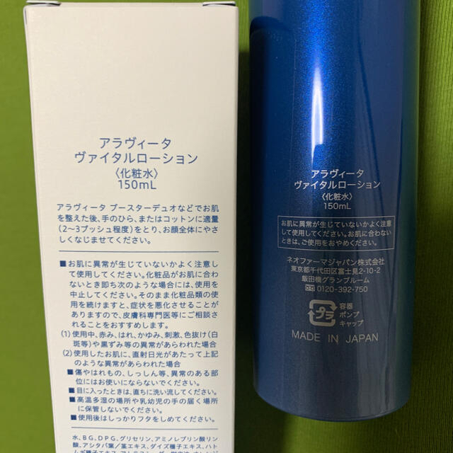 新品未使用☪*化粧水アラヴィータ ヴァイタルローション