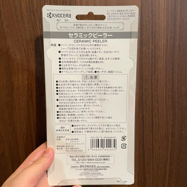 京セラ(キョウセラ)の専用　京セラ　セラミック　ピーラー インテリア/住まい/日用品のキッチン/食器(調理道具/製菓道具)の商品写真