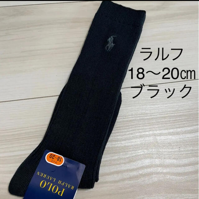 Ralph Lauren(ラルフローレン)の新品⭐︎ラルフ　靴下 キッズ/ベビー/マタニティのこども用ファッション小物(靴下/タイツ)の商品写真