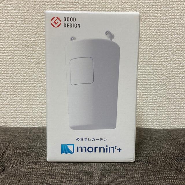 【未使用】めざましカーテンmornin＋ スマホ/家電/カメラの生活家電(その他)の商品写真