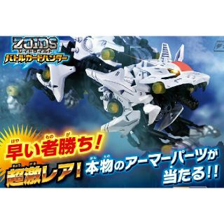 タカラトミー(Takara Tomy)の【値下げ中】ゾイドワイルド ハンターウルフコマンド アーマーパーツキット(模型/プラモデル)