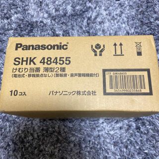 パナソニック(Panasonic)のパナソニック　けむり当番SHK48455  10個(防災関連グッズ)