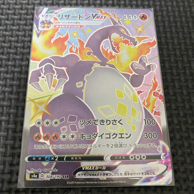 ポケモンカード リザードンvmax Ssr 美品 ポケモンカード リザードンvmax Ssr 美品