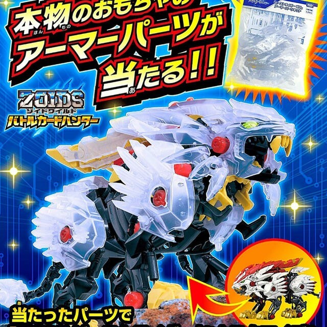 Takara Tomy(タカラトミー)の【値下げ中】ゾイドワイルド ビーストライガーゼロ アーマーパーツキット エンタメ/ホビーのおもちゃ/ぬいぐるみ(模型/プラモデル)の商品写真