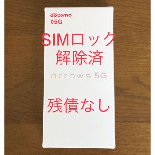 フジツウ(富士通)のdocomo 富士通 ARROWS 5G F-51A チタニウムシルバー(スマートフォン本体)