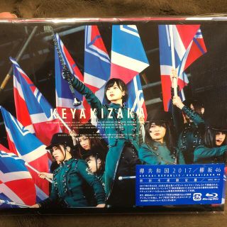 ケヤキザカフォーティーシックス(欅坂46(けやき坂46))の超レア!☆欅坂46/欅共和国2017☆初回盤/BD2枚組☆新品同様!☆(ミュージック)