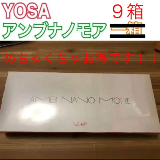 yosa アンブナモア  2箱