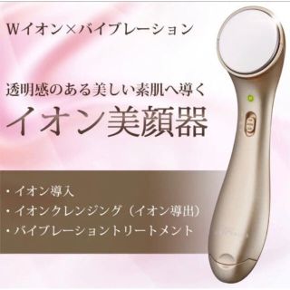 イオンプルレウェーブ(フェイスケア/美顔器)