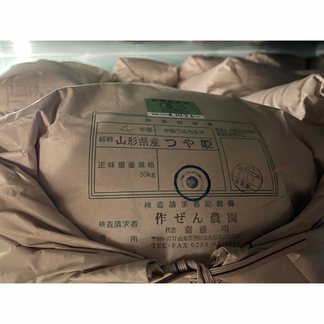自然栽培 無農薬 氷温熟成 つや姫 4年産 山形県産 庄内米 玄米 25kg