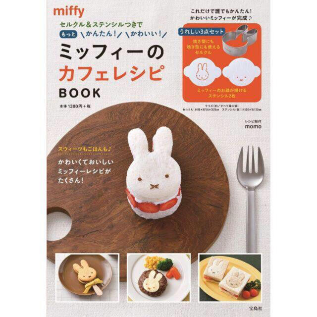 ミッフィーのカフェレシピBOOK エンタメ/ホビーの本(料理/グルメ)の商品写真