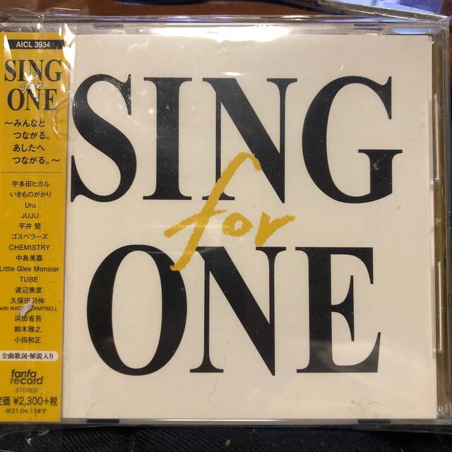 SING for ONE ～みんなとつながる。あしたへつながる。～