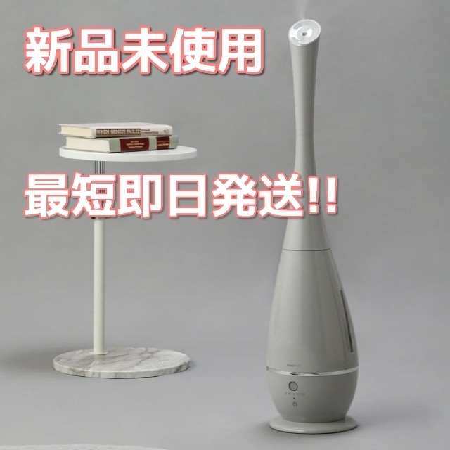 【新品未使用】Francfranc シレーヌ 超音波式2WAY加湿器グレー