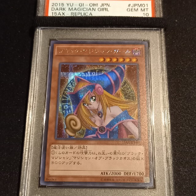 遊戯王 ブラック・マジシャン・ガール シークレットPSA10