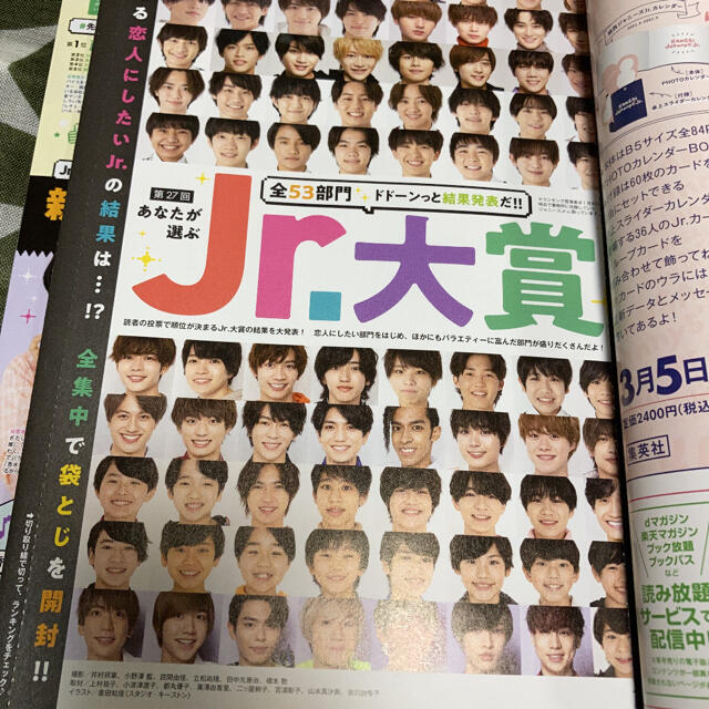 ちっこいMyojo 2021年 4月号 エンタメ/ホビーの雑誌(アート/エンタメ/ホビー)の商品写真