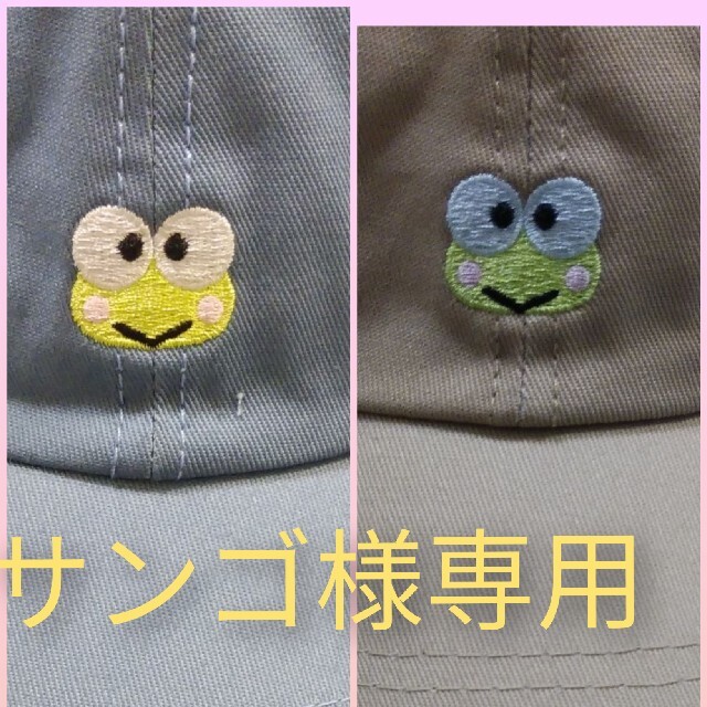 サンリオ - サンゴ様専用 サンリオけろけろけろっぴベージュと水色二点