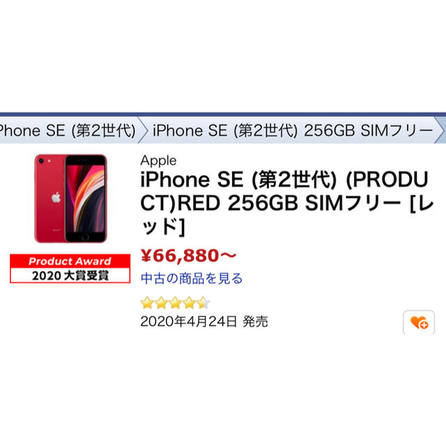 Apple - 未使用品　iPhone SE2 レット 256 GB SIMフリー