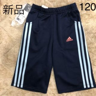 アディダス(adidas)のセール 新品　adidas アディダス ハーフパンツ ショートパンツ 120cm(パンツ/スパッツ)