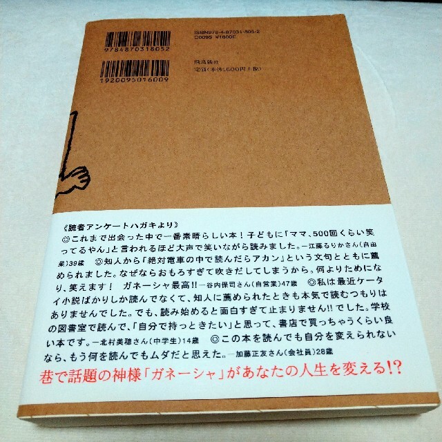 夢をかなえるゾウ エンタメ/ホビーの本(その他)の商品写真