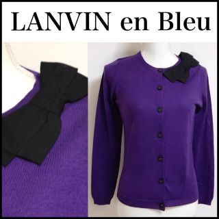 ランバンオンブルー(LANVIN en Bleu)の〖未使用に近い・新品同様〗上質生地 リボン カーディガン(カーディガン)