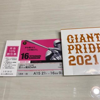 ヨミウリジャイアンツ(読売ジャイアンツ)の3/28(日)巨人vs横浜　オーロラシート 21ゲート16通路4列 3連番 良席(野球)