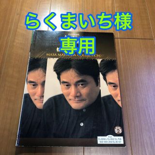 【エレクトーン楽譜】松田昌 作品集 グレード5-3(ポピュラー)